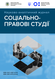 Соціально-правові студії