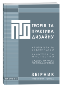 Теорія та практика дизайну