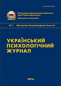 Український психологічний журнал