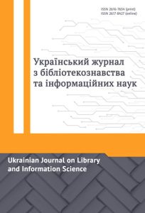 Український журнал з бібліотекознавства та інформаційних наук