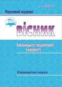 Вісник Хмельницького національного університету. Серія: Економічні науки
