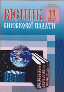 Вісник Книжкової палати