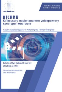 Вісник Київського національного університету культури і мистецтв. Серія: Аудіовізуальне мистецтво і виробництво
