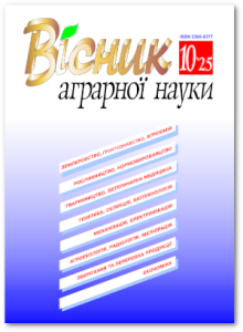 Вісник аграрної науки