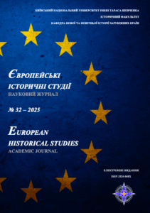 Європейські історичні студії