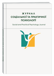 Журнал соціальної та практичної психології