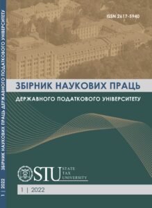Збірник наукових праць Державного податкового університету