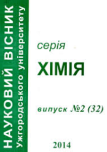 Науковий вісник Ужгородського університету. Серія «Хімія»