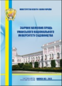 Збірник наукових праць Уманського національного університету