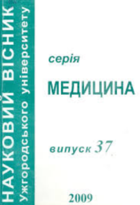 Науковий вісник Ужгородського університету. Серія «Медицина»