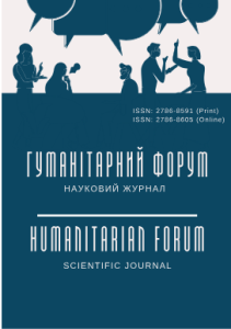Гуманітарний форум