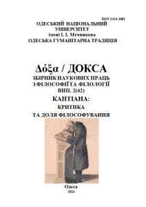 Δόξα/Докса. Збірник наукових праць з філософії та філології