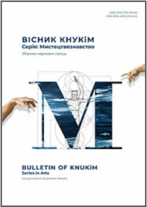 Вісник КНУКіМ. Серія мистецтвознавство