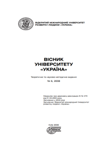 Вісник Університету «Україна»