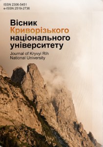 Вісник Криворізького національного університету