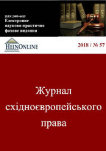 Журнал східноєвропейського права