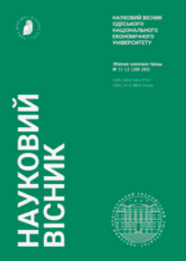 Науковий вісник Одеського національного економічного університету