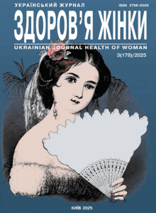 Український журнал «Здоров’я жінки»