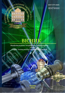 Вісник Національного технічного університету «ХПІ». Серія: Технології в машинобудуванні
