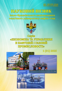 Науковий вісник Івано-Франківського національного технічного університету нафти і газу. Серія: Економіка та управління в нафтовій і газовій промисловості