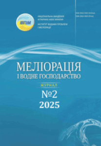 Меліорація і водне господарство