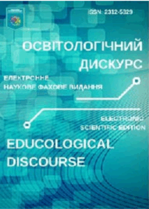 Освітологічний дискурс