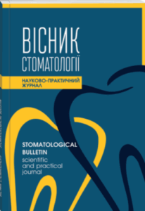 Вісник стоматології