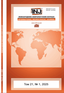 Міжнародний неврологічний Журнал
