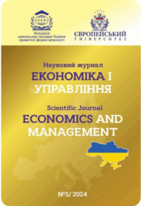 Економіка і управління