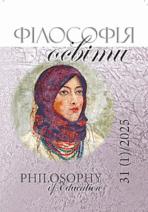 Філософія освіти (Philosophy of education)