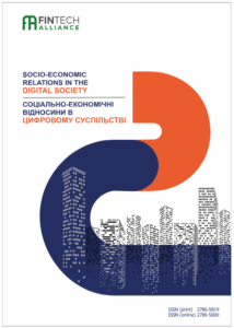 Соціально-економічні відносини в цифровому суспільстві