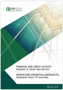 Фінансово-кредитна діяльність: проблеми теорії та практики