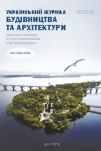 Український журнал будівництва та архітектури