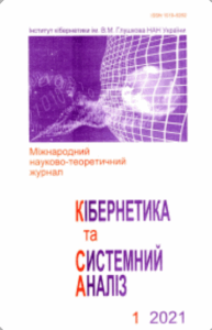 Кібернетика та системний аналіз