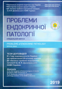 Проблеми ендокринної патології (Problems of Endocrine Pathology)