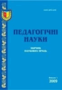 Педагогічні науки (Pedagogical Sciences)