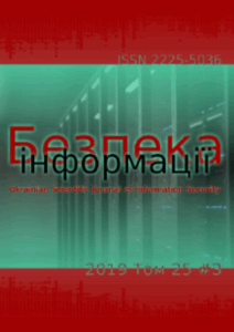 Безпека інформації (Ukrainian Scientific Journal of Information Security)