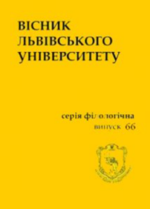 Вісник Львівського університету. Серія: Філологічна