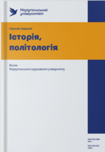 Вісник Маріупольського державного університету. Серія: Історія. Політологія