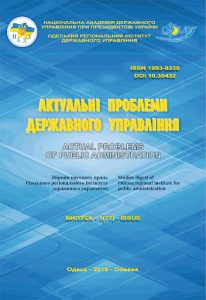 Актуальні проблеми державного управління