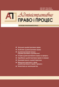 Адміністративне право і процес