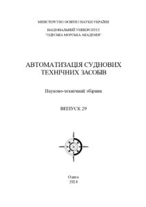 Автоматизація суднових технічних засобів
