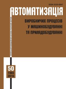 Український міжвідомчий науково-технічний збірник «Автоматизація виробничих процесів у машинобудуванні та приладобудуванні»