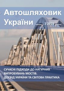 Автошляховик України