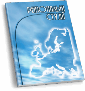Регіональні студії