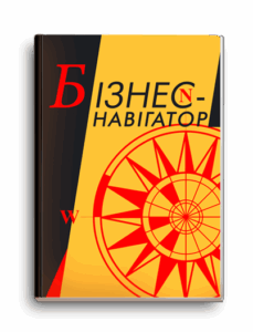 Бізнес-навігатор