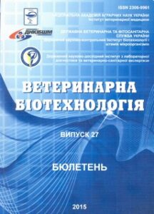 Ветеринарна біотехнологія