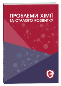 Проблеми хімії та сталого розвитку