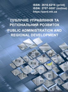 Публічне управління та регіональний розвиток