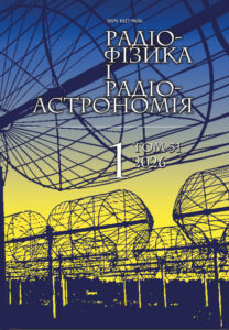 Радіофізика і радіоастрономія